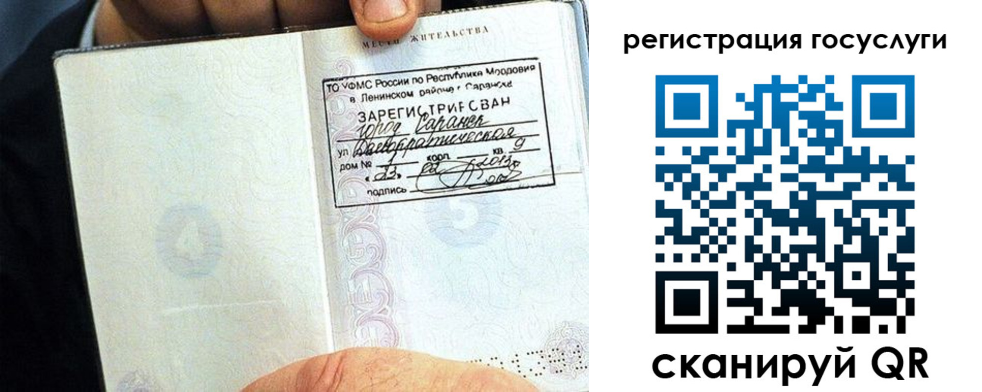 прописка в Звенигово