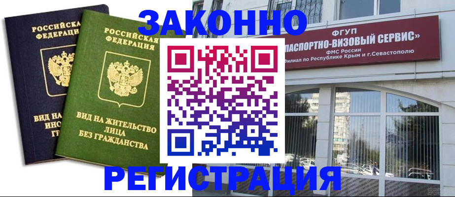 прописка гарантия в Звенигово
