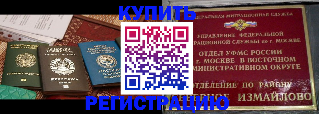 временная регистрация надежно в Звенигово