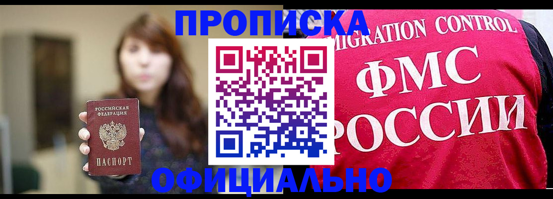 временная регистрация купить в Звенигово